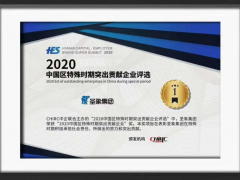 凯发K8旗舰厅荣获“2020中国区特殊时期突出贡献企业”！